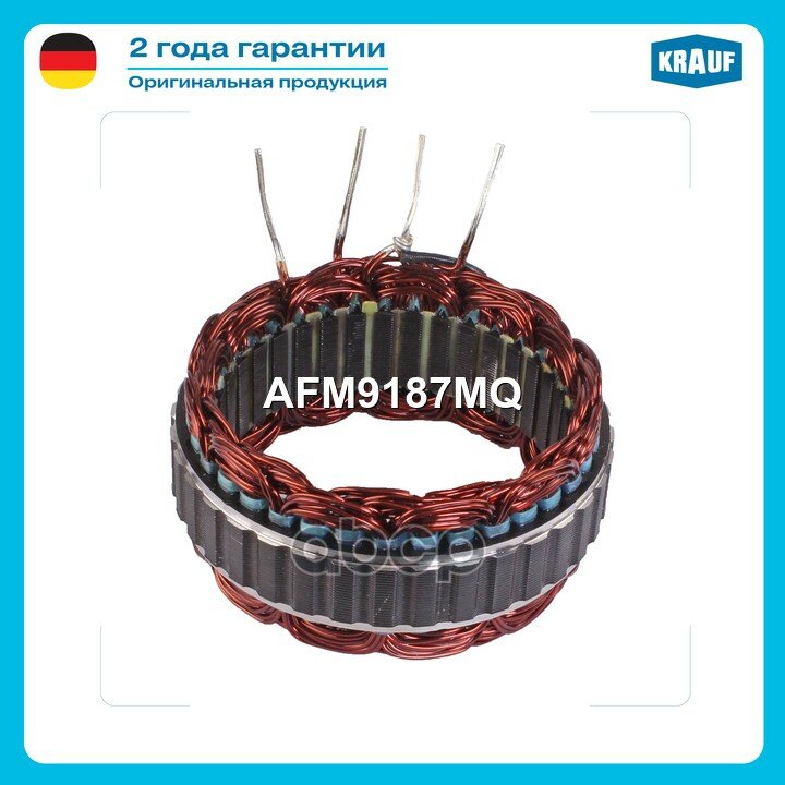 Статор генератора Krauf арт. AFM9187MQ