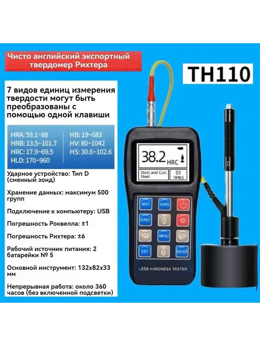 Электронный твердомер для металла TH110, портативный измеритель твердости