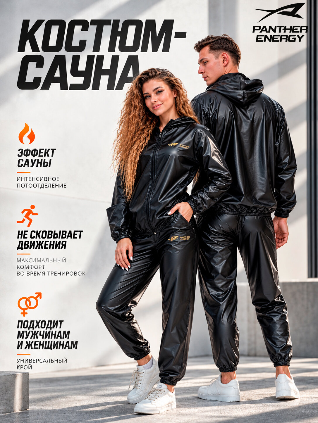 Костюм-сауна для похудения PANTHER ENERGY для похудения