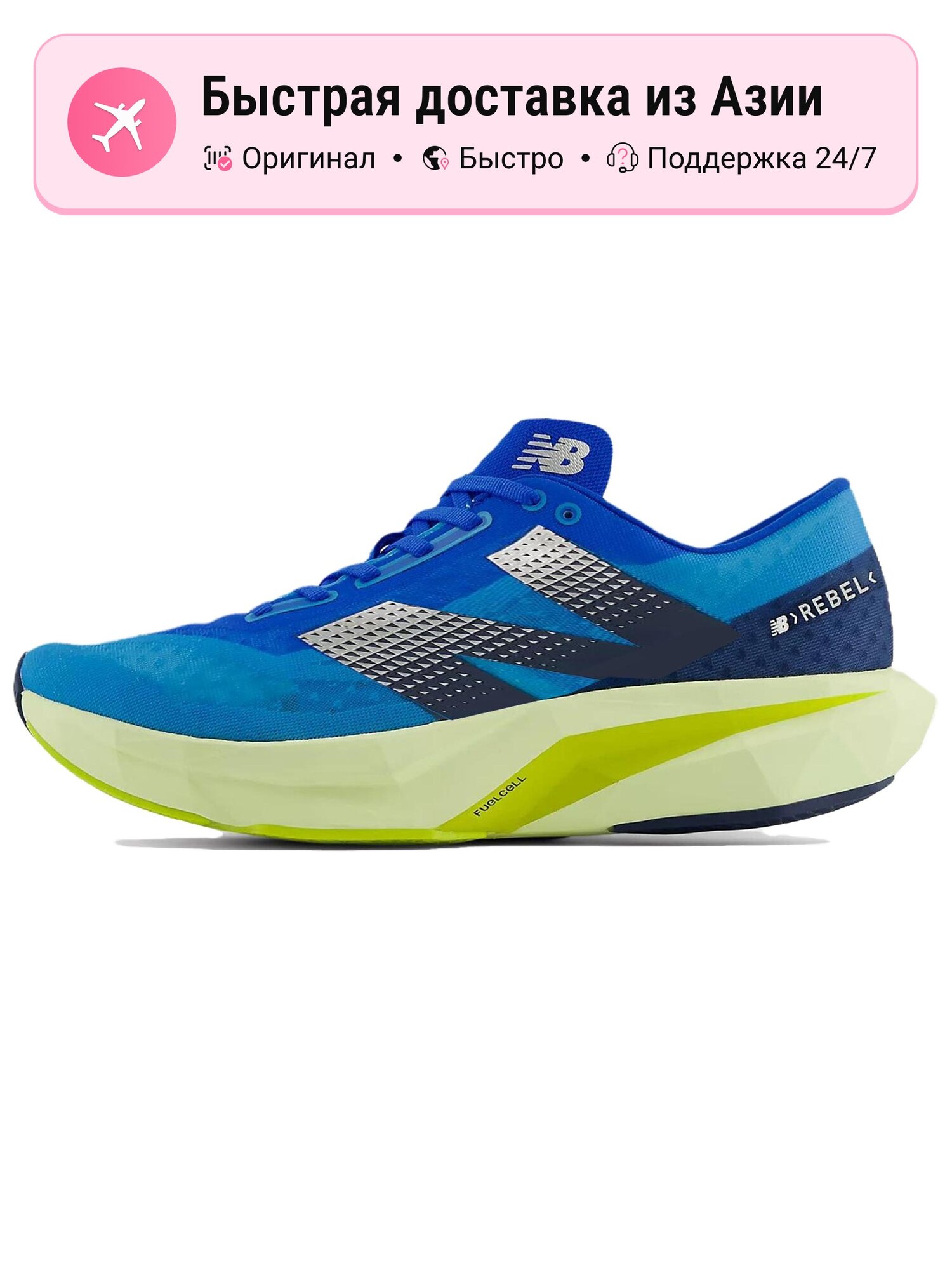 Кроссовки New Balance FuelCell Rebel V4