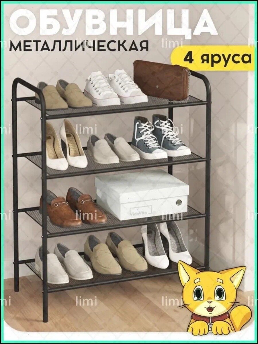 Обувница, Металлический сплав, 60х30х78 см, Вес товара, г 2380