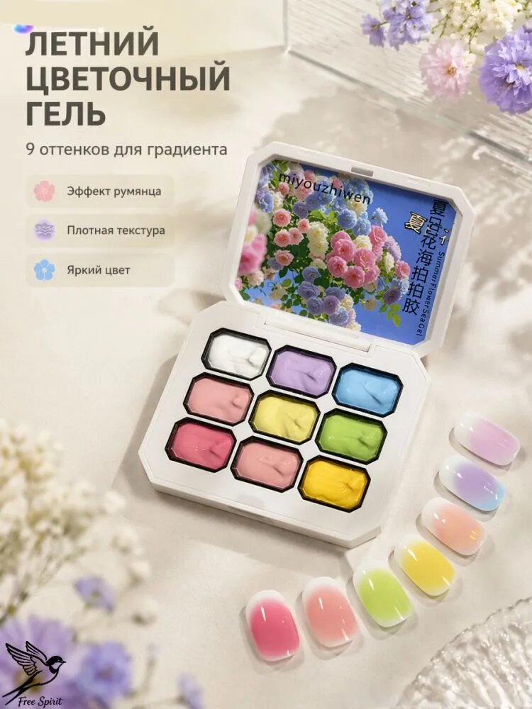 Цветочный гель для ногтей 9 цветов