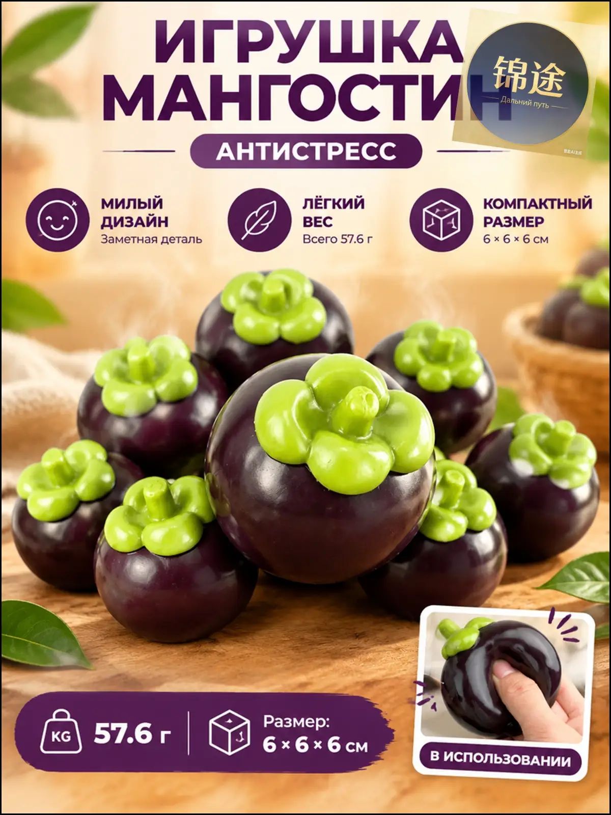 Игрушка-антистресс мангостин, мягкая мялка с медленным возвратом для рук, 6 х 6 х 6 см