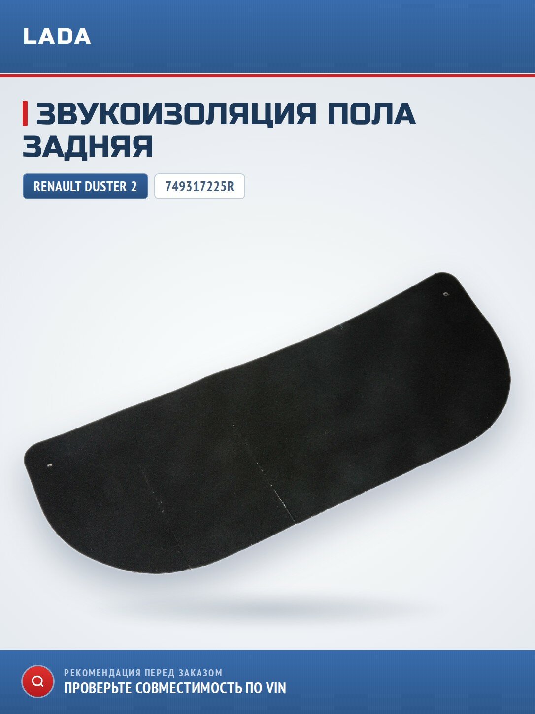 Звукоизоляция пола зад Renault Duster 2