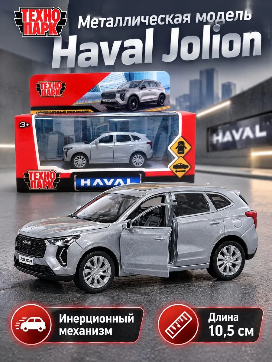 Технопарк инерционная металлическая модель серебристая, Haval Jolion