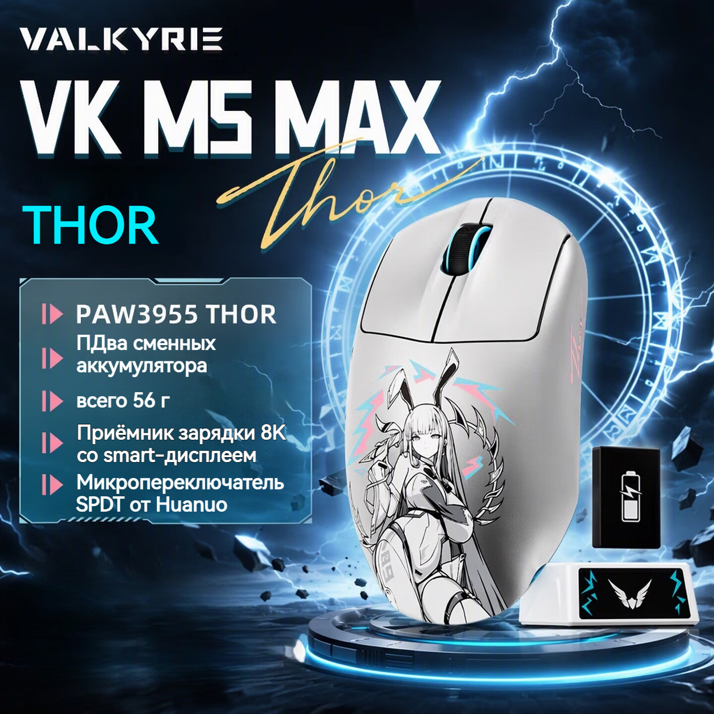 VALKYRIE VK M5 Max THOR — киберспортивная беспроводная игровая мышь с сенсором PAW3950