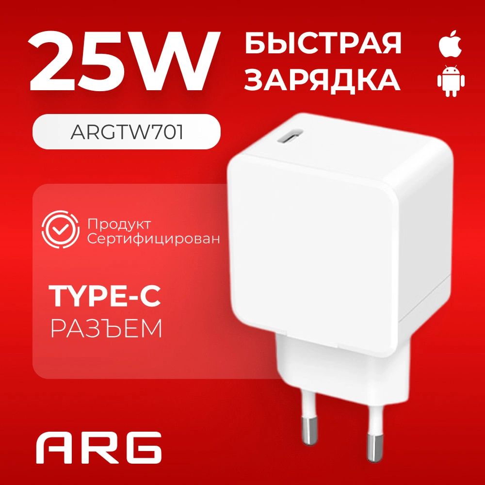 Адаптер ARG Зарядное устройство Type C для iPhone/Samsung, блок питания 25W, адаптер для телефона, быстрая зарядка, Белый