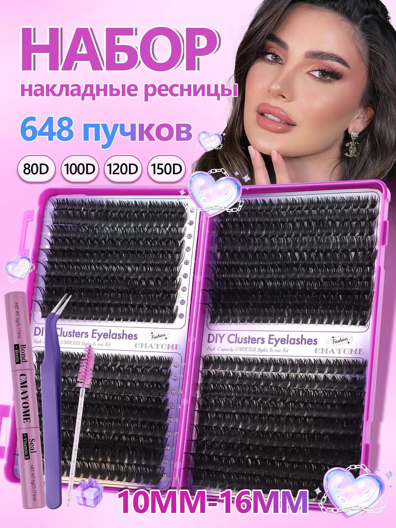Накладные ресницы + щеточка + пинцет + двусторонний клей-карандаш, длина 10-16 мм,80D+10D+120D+150D,648 пучков, реалистичные накладные ресницы разной длины