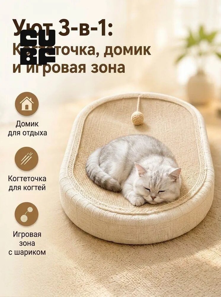 Сизалевая доска-когтеточка и лежанка для кошек в одном изделии, очень большая доска для заточки когтей, износостойкая, устойчивая к царапинам, не осыпается, чаша для заточки когтей, игрушка для кошек.