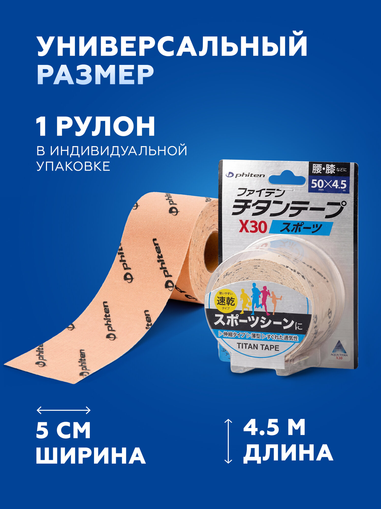 Кинезио тейп для тела и лица от морщин Phiten (5 см*4,5м), тейп для тела, для устранения болей в мышцах и суставах, гипоаллергенный, бежевый