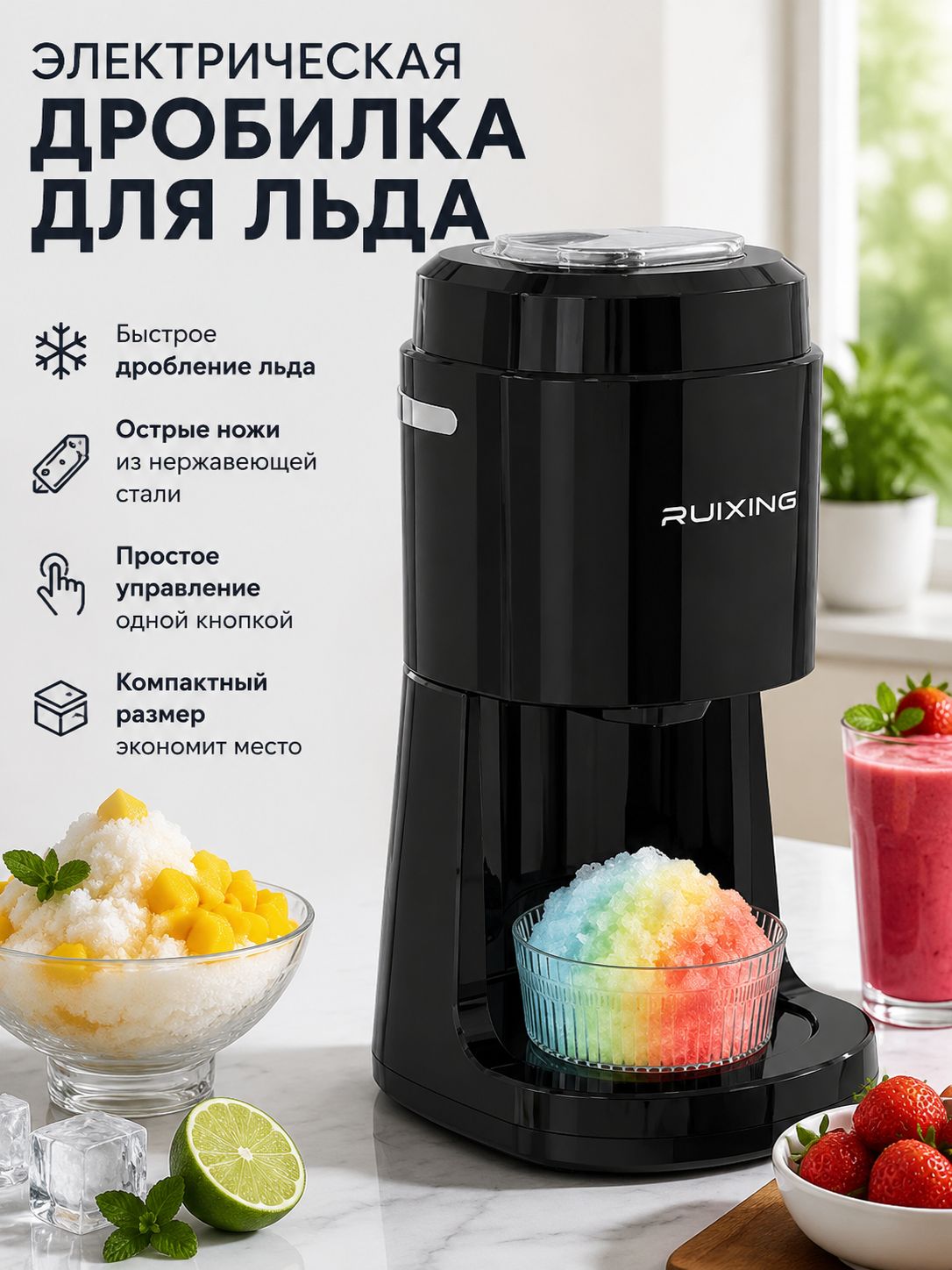 Измельчитель для льда ручной, 1 шт