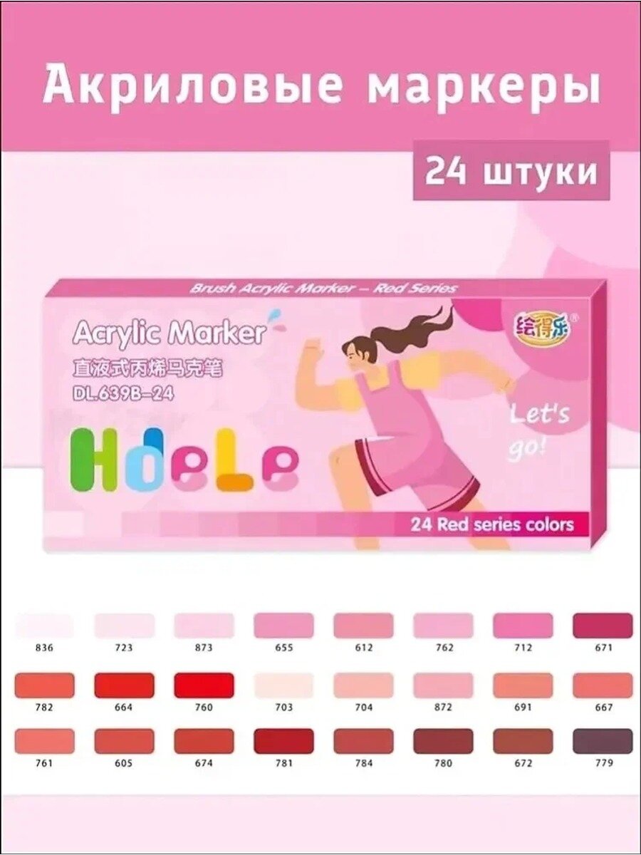 Набор маркеров Акриловый, толщина: 3 мм, 24 шт. для граффити, для декорирования