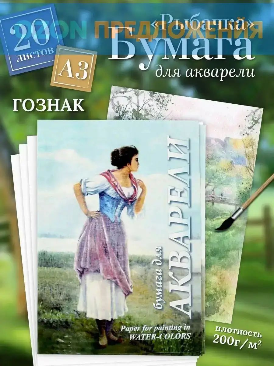 Бумага для рисования A3, 20 лист, шт
