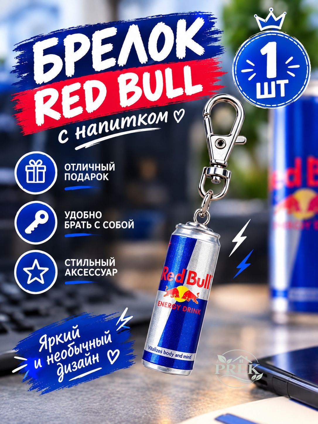 Брелок