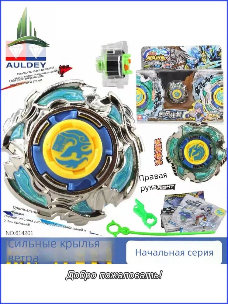 Волчок AULDEY. Юбилейная серия. Инфинити Надо. "Крыло Штормового неба S"