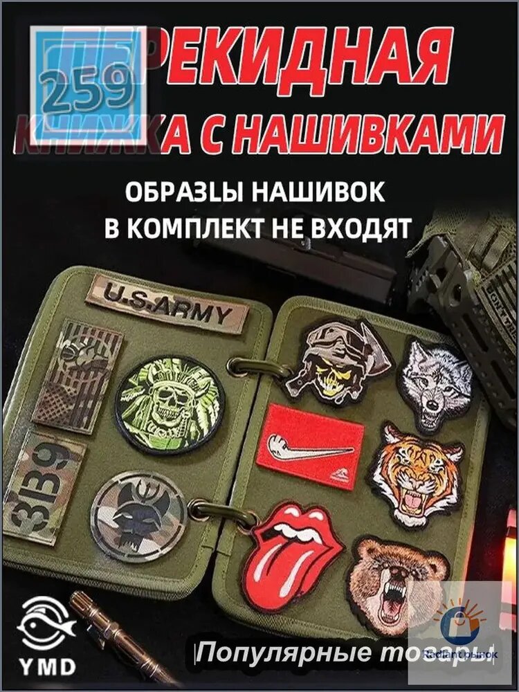 YMD Липучка книга для коллекции патчей раскладная органайзер для тактических нашивок, длина 27 см оливковая, для хобби рукоделия и туристических походов