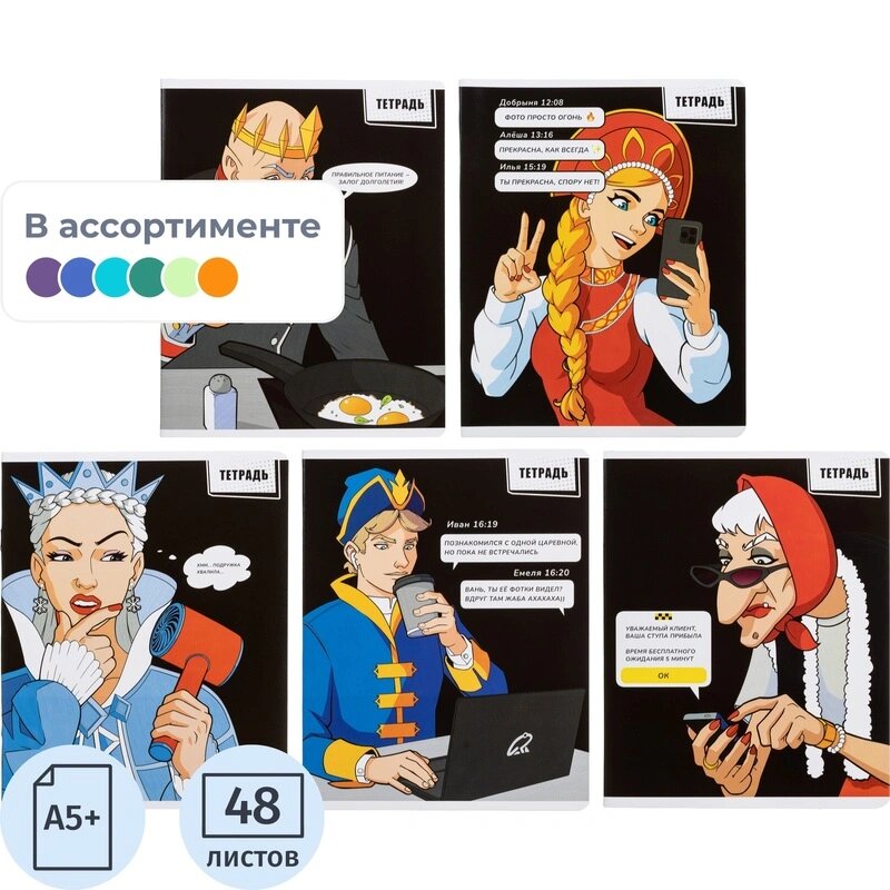 Тетрадь 48л, в ассорт. Новые сказки А5+, клетка, мягкий переплет, твин 68544