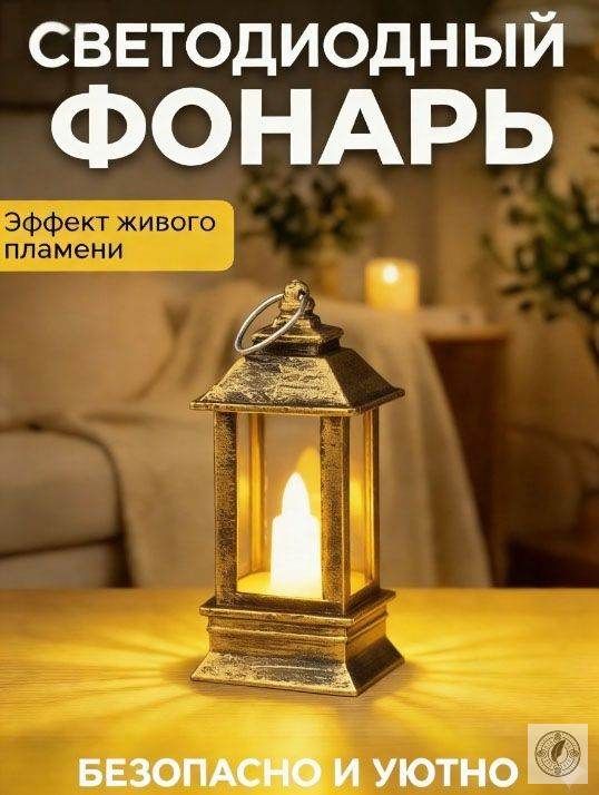 Декоративный светодиодный мини-фонарь с эффектом пламени свечи, винтажный стиль, ночник для дома и праздника