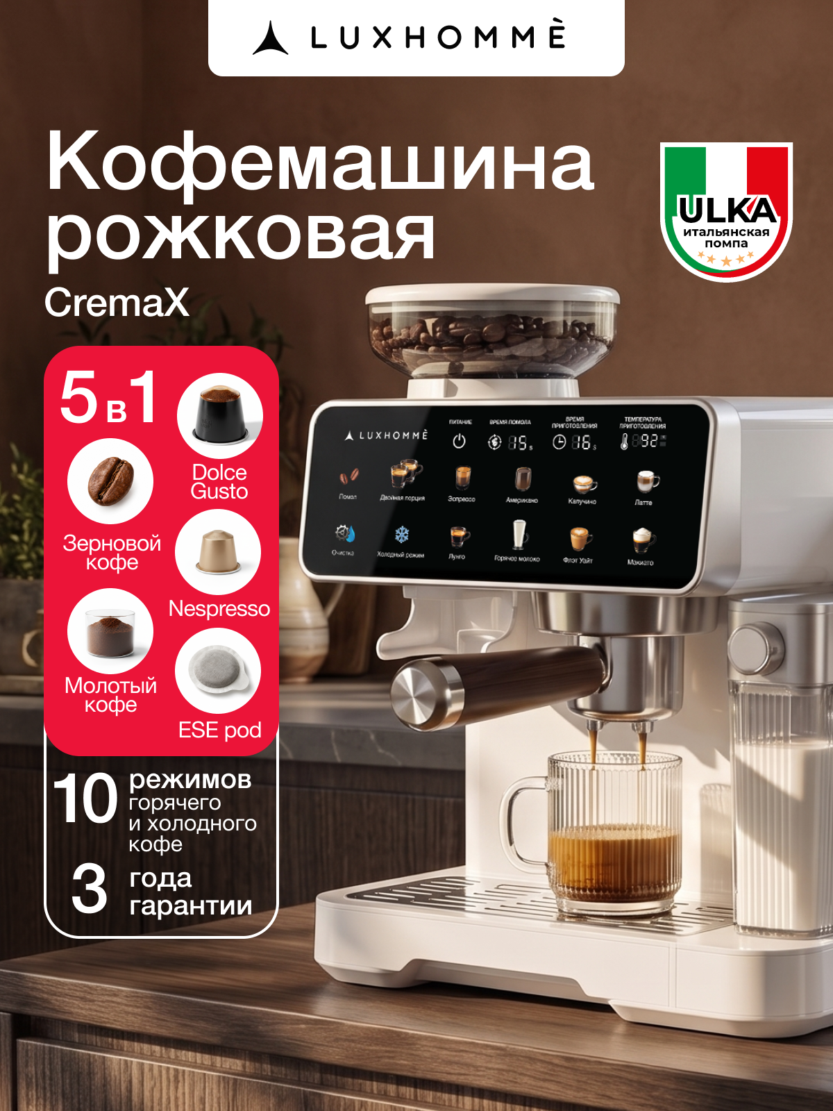 Кофемашина рожковая автоматическая зерновая с капучинатором Luxhomme CremaX, 5 в 1: зёрна, Nespresso, Dolce Gusto, ESE, молотый кофе, кофемолка, 1350 Вт, 20 бар