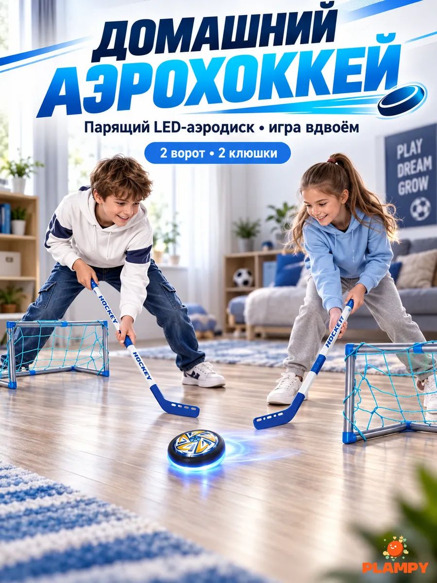 Игровой набор аэрохоккей Match Hockey KD009C с клюшками, 2 воротами и USB аккумулятором