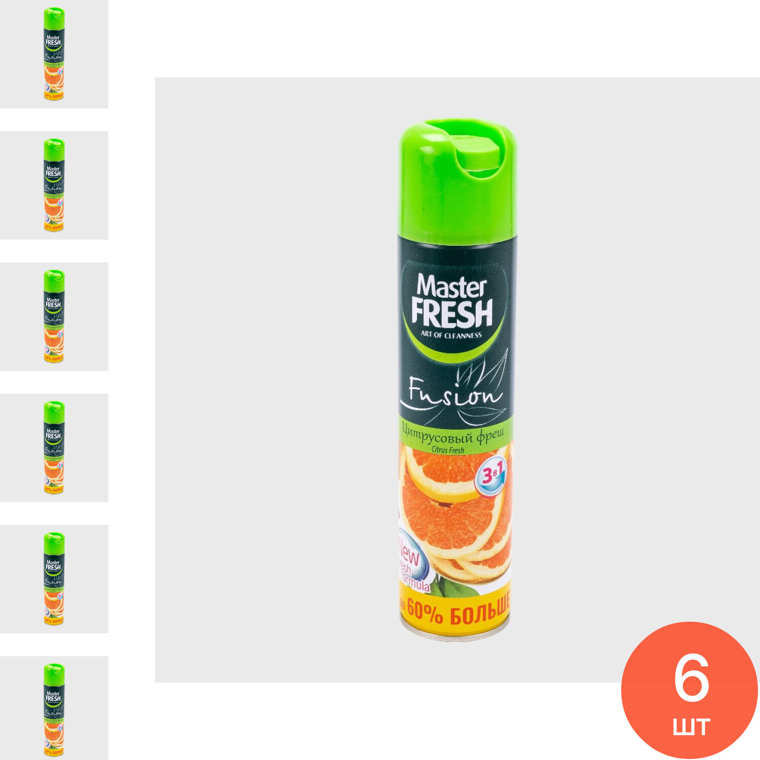 Освежитель воздуха Master Fresh / Мастер Фреш Fusion ручной, универсальный, аэрозоль, цитрусовый фреш, 0.3л / товары для дома (комплект из 6 шт)