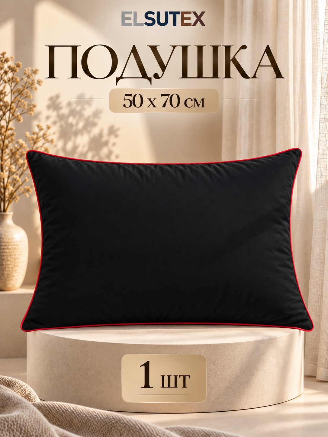 Подушка ELSUTEX 50x70 см, анатомическая, гипоаллергенная, хлопок