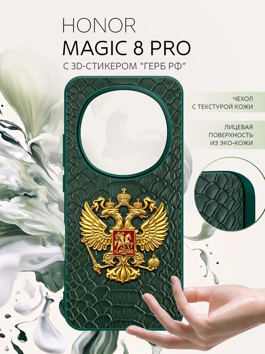 Чехол на Honor Magic 8 Pro кожаный с гербом, защитный, металлический