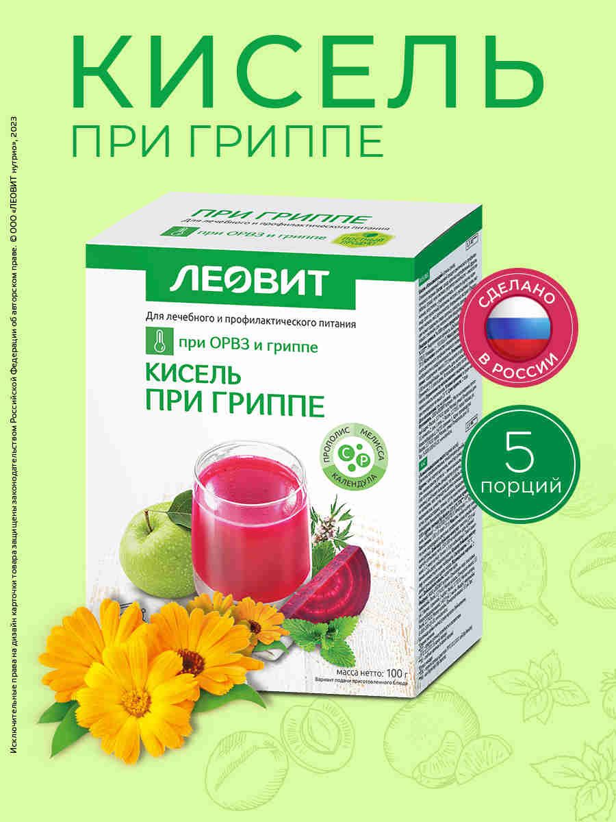 Леовит Кисель При гриппе, 5 пакетов по 20 г, Упаковка 100 г