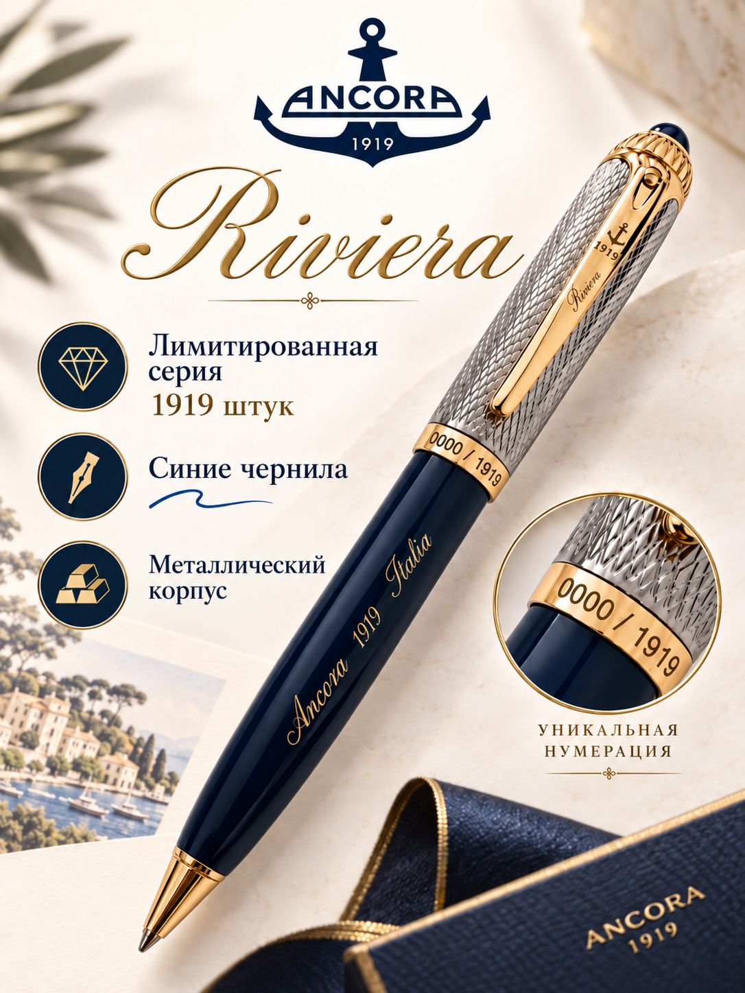 Ручка подарочная Ривьера в футляре Ancora Анкора шариковая роллер металлическая синяя
