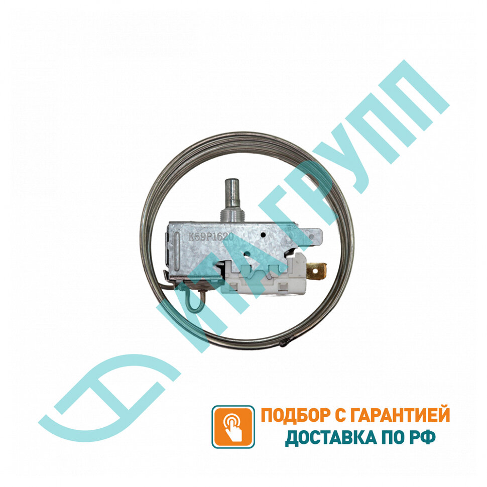 Набор 2 шт Термостат для холодильника Beko, Ariston, Атлант, Hotpoint-Ariston, Beko, Indesit K59-P1620, KMХ1048