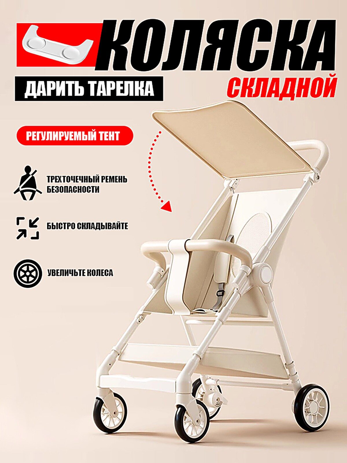 Коляска складная для путешествий; Кремово-желтый цвет, прогулочная коляска детская.