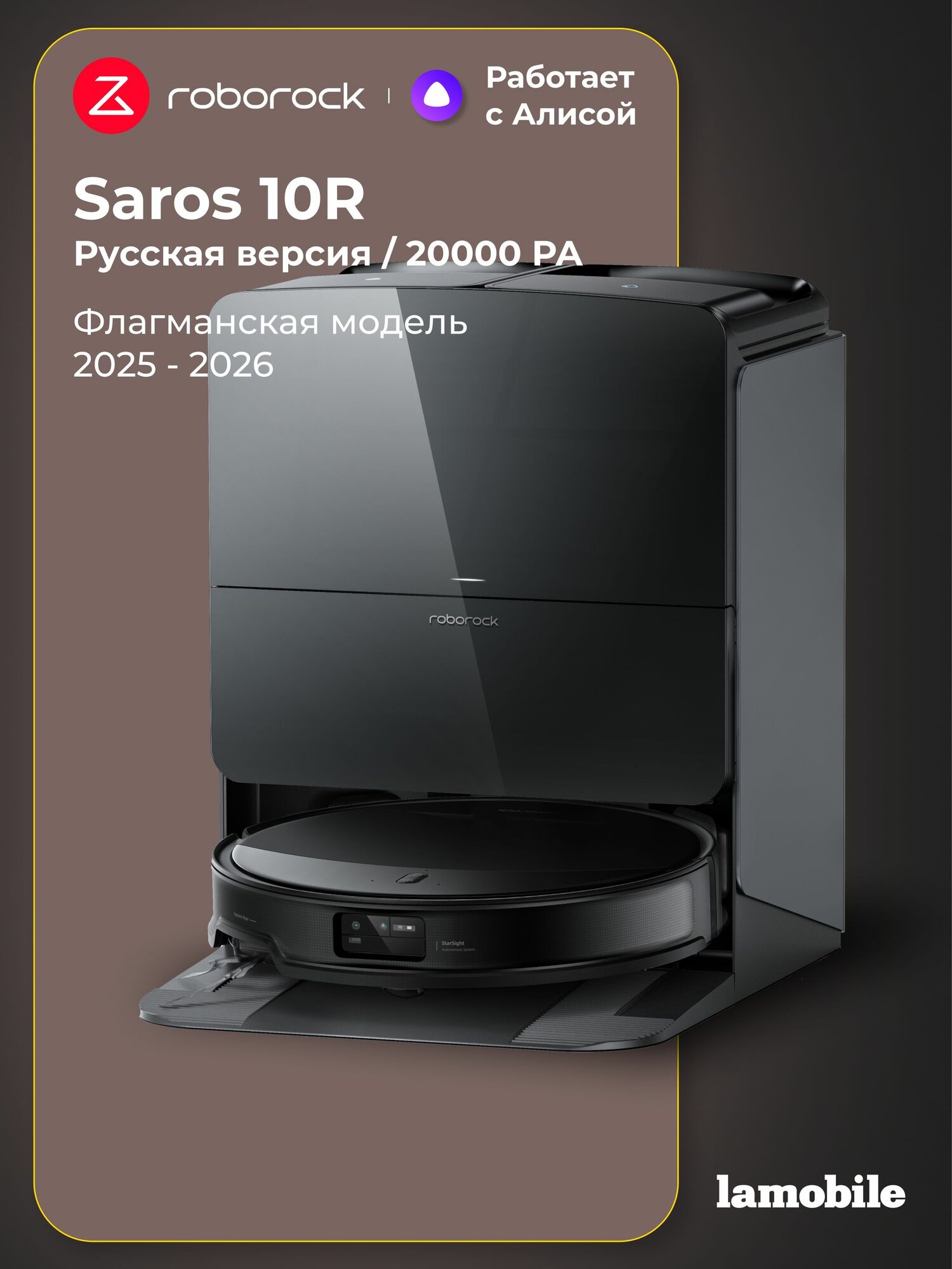 Робот-пылесос Roborock Saros 10R (Black) (Русская версия)