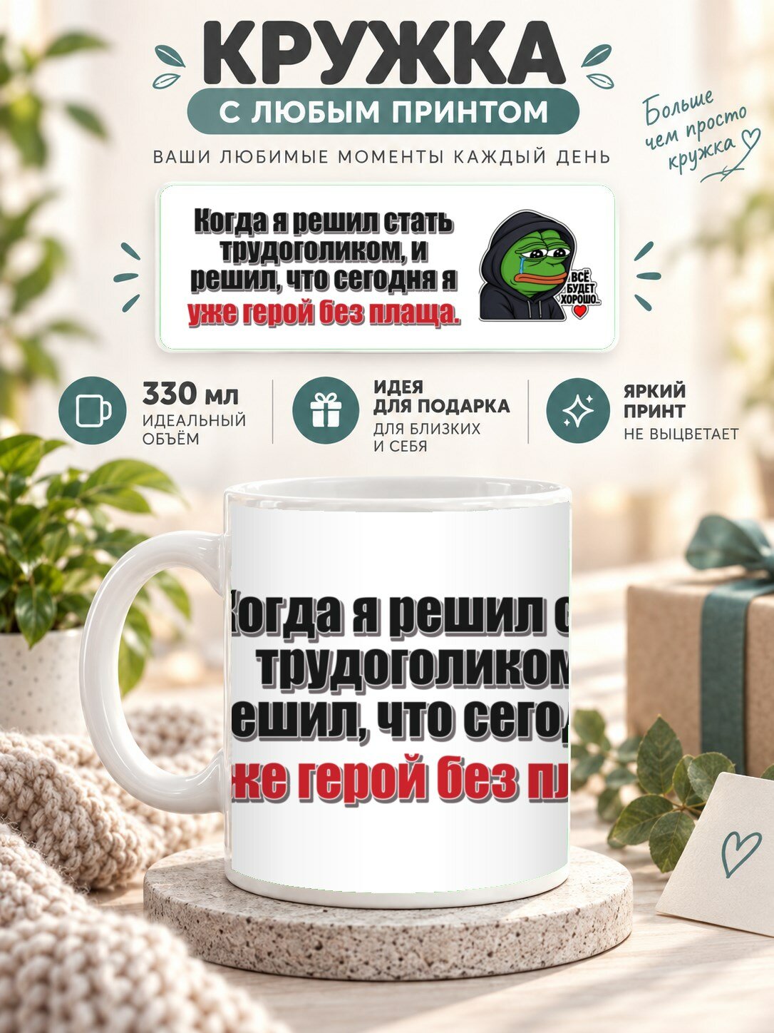 Керамическая кружка MoodRoom 330 мл с глянцевой поверхностью, Кружка с принтом «Когда я решил стать трудого, UG33052576