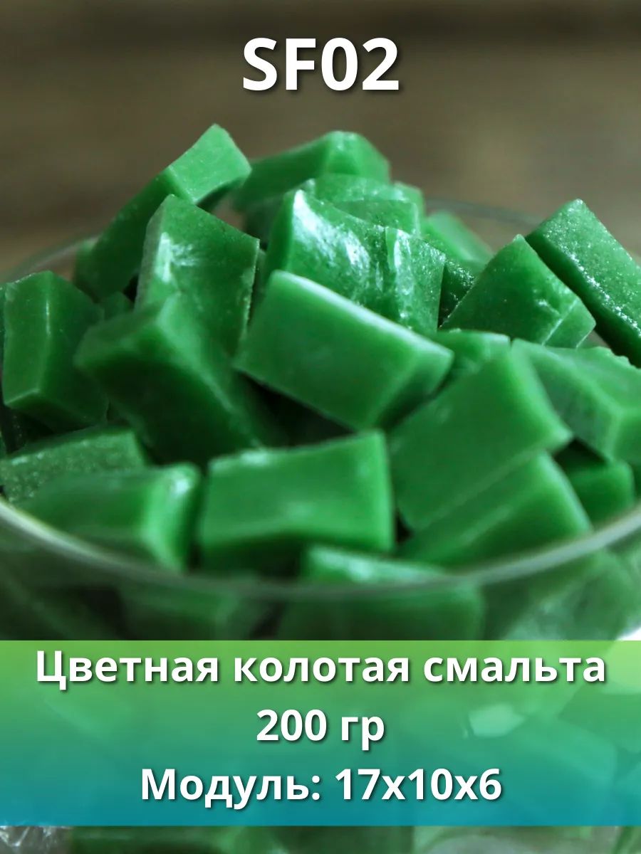 Цветная колотая смальта SF02 для творчества 200гр