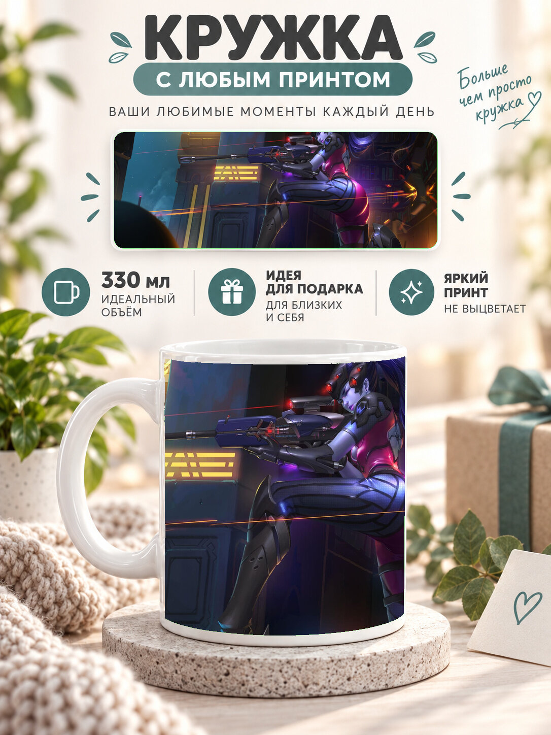 Кружка MoodRoom 330 мл, керамическая, глянцевая, белая с принтом Widowmaker Overwatch Game Artwork, дизайн UG33012114