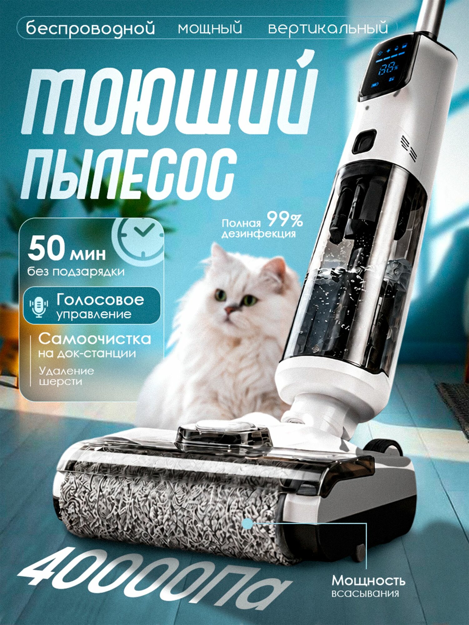 Моющий пылесос вертикальный беспроводной
