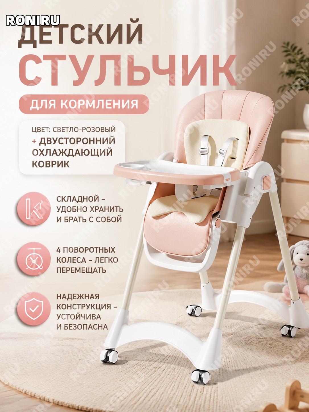 Детский стул для кормления складной светло-розовый с двусторонним охлаждающим ковриком и универсальными колёсами