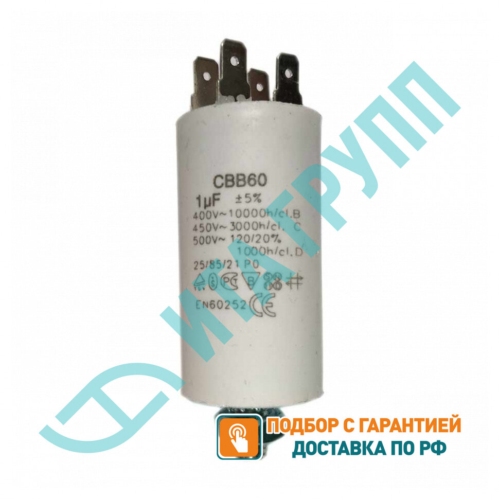 Конденсатор для LG, Samsung, Ariston, СВВ60 1мкФ, 450V, х60010