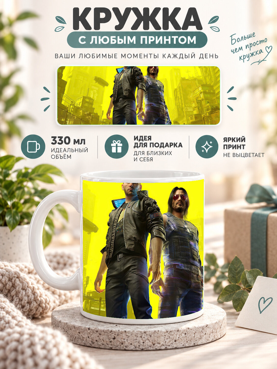 Кружка керамическая 330 мл белая с принтом Cyberpunk 2077 Johnny Silverhand