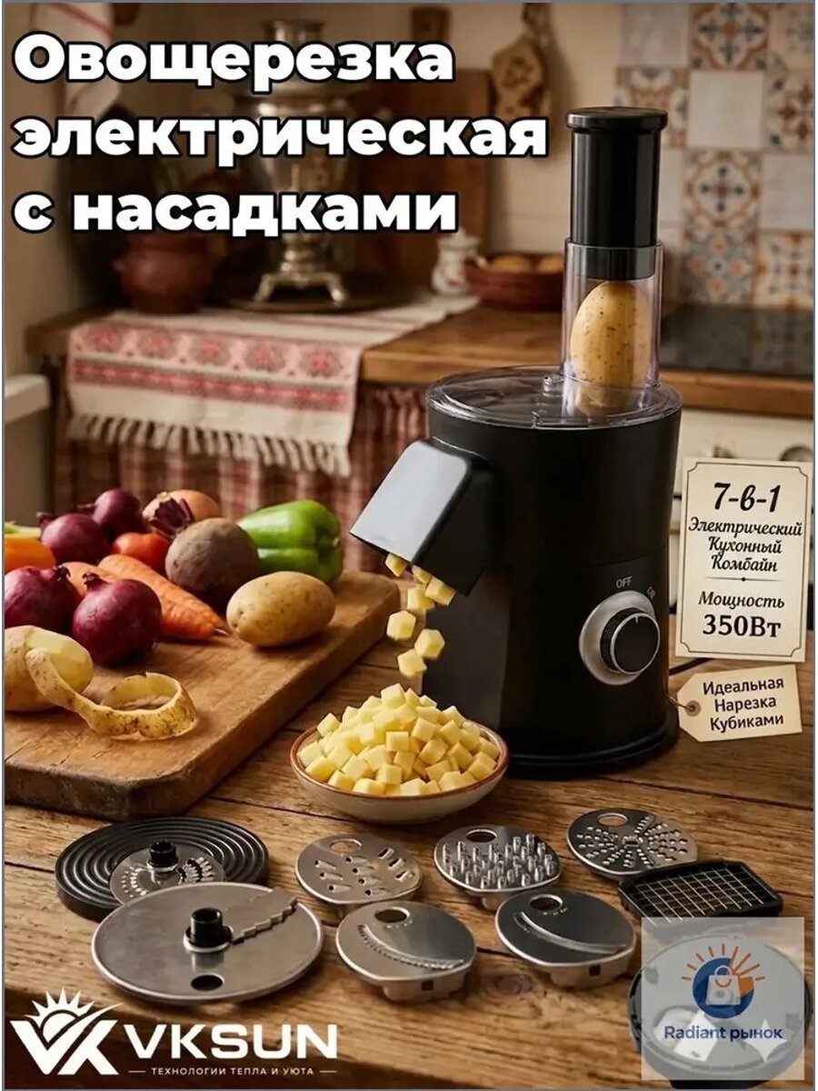 Овощерезка электрическая с насадками, терка для овощей электрическая