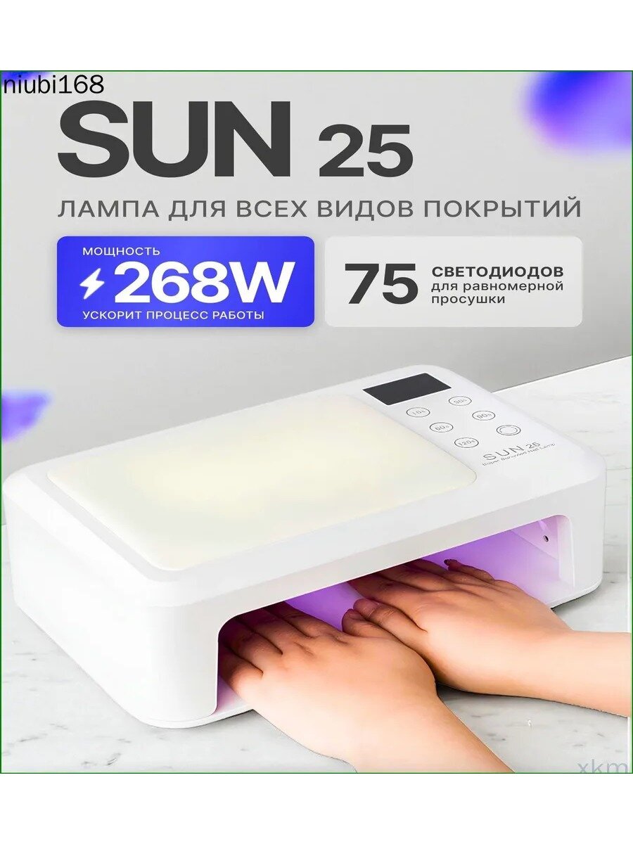 Профессиональный бестселлер SUN 25, применяемый для маникюра