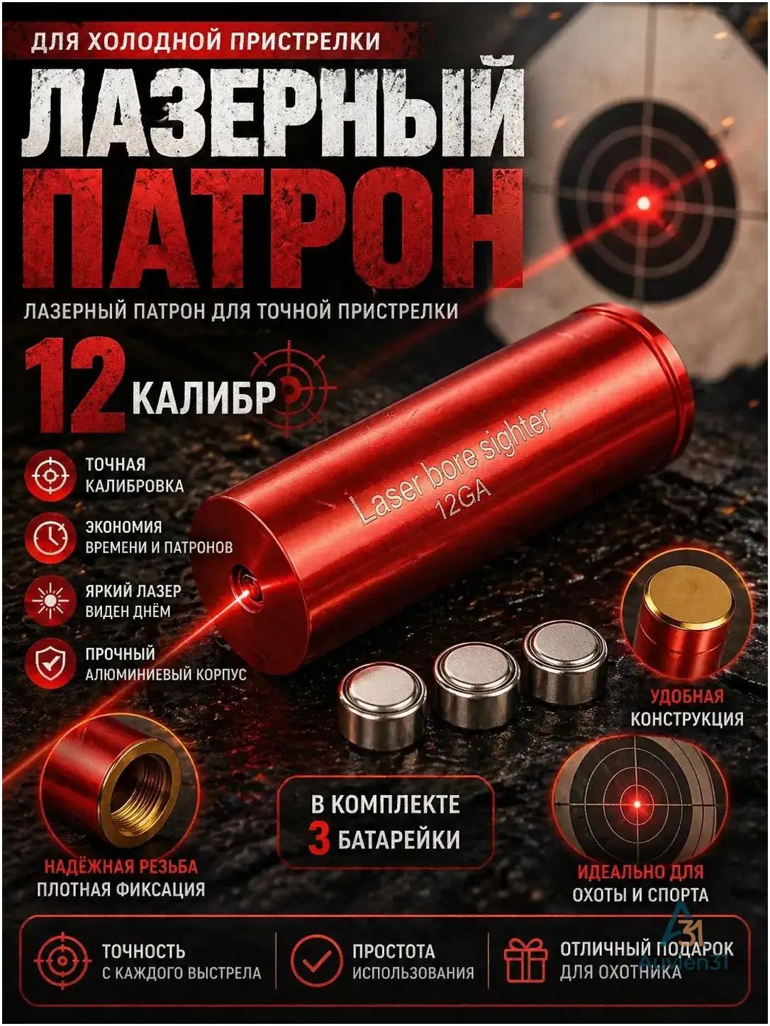 Аксессуары для игрушечного оружия, Премиум лазерный калибратор 12GA, красный