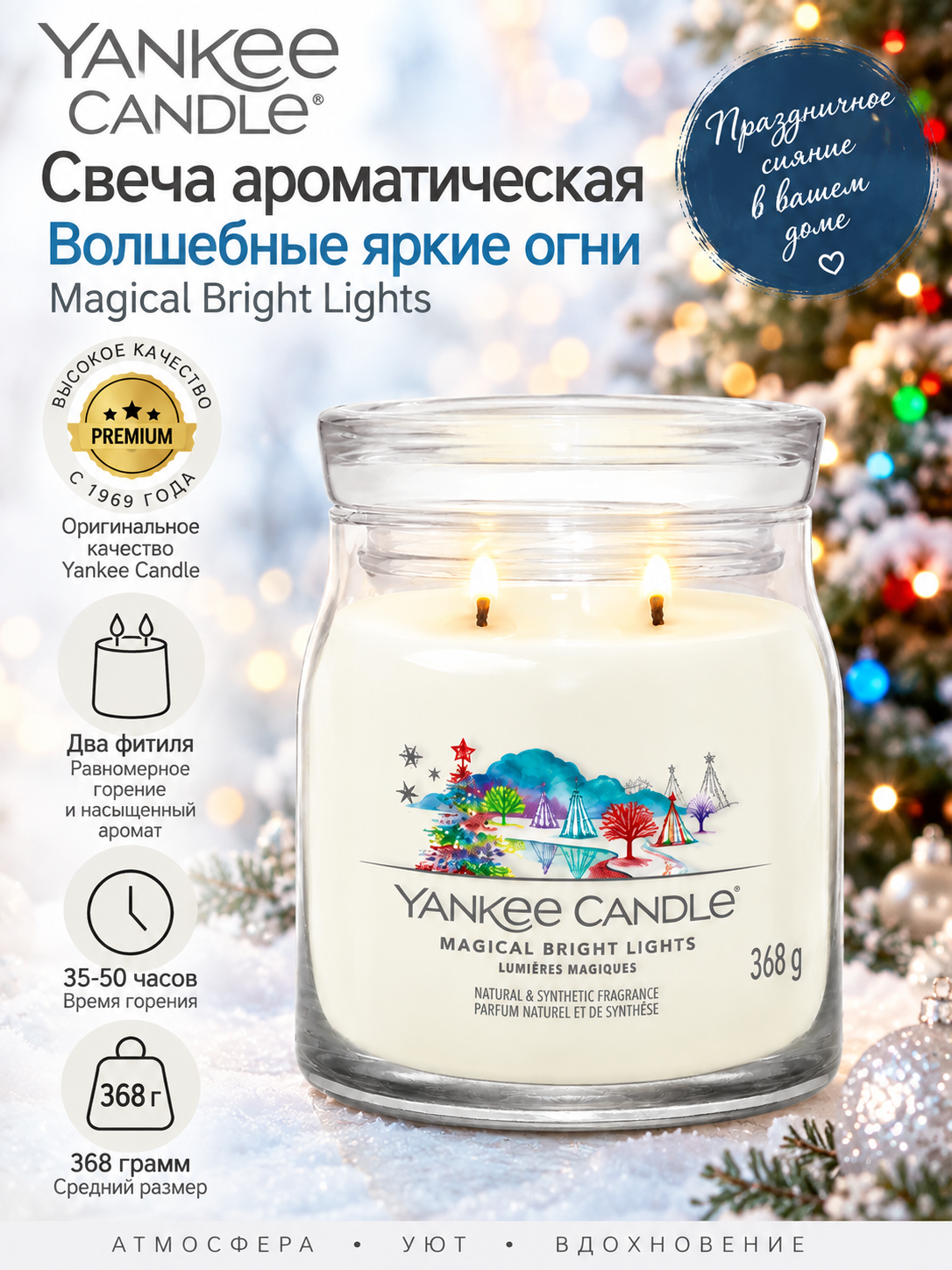 Свеча средняя в стеклянной банке Волшебные яркие огни Magical Bright Lights 368 гр / 35-50 часов