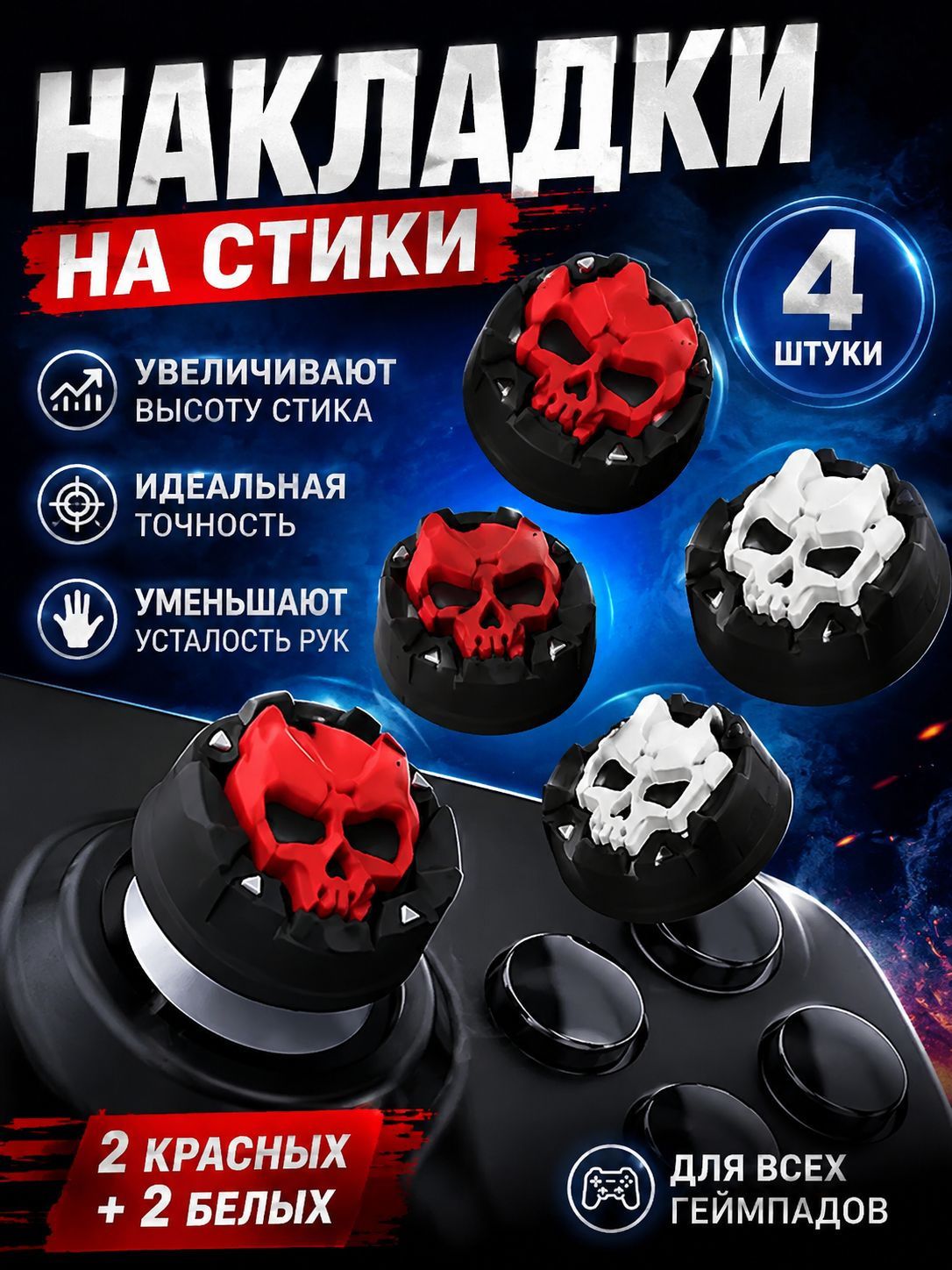 4 шт. Накладки на стики для Steam Deck; Стим дек; Oled, ROG Ally X красный*2 белое*2