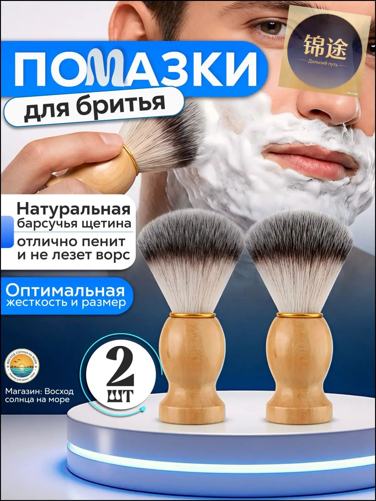 Помазок для бритья мужской натуральный ворс
