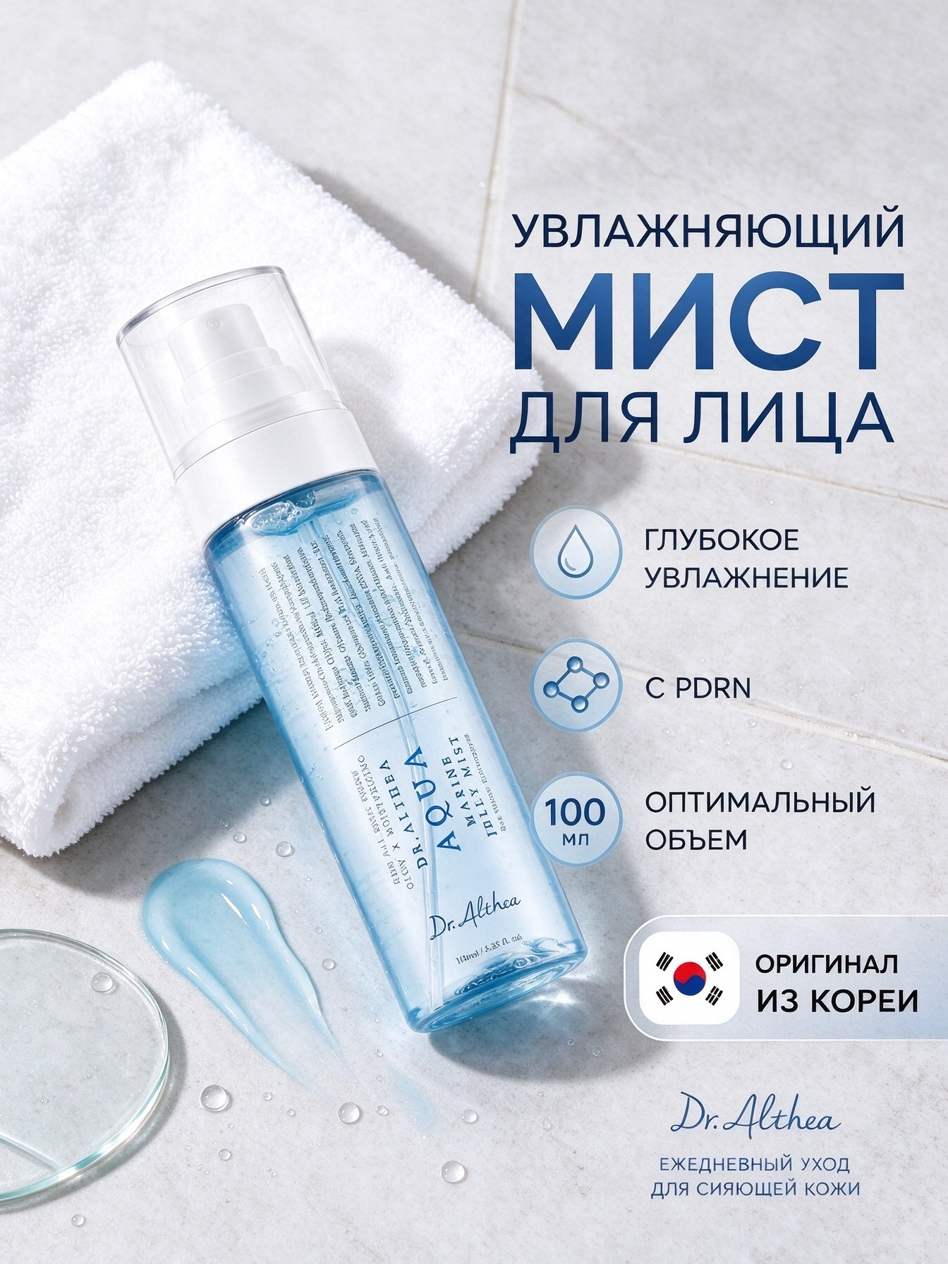 DR.ALTHEA Aqua Marine Jelly Mist 100 мл увлажняющий мист для лица, освежает кожу
