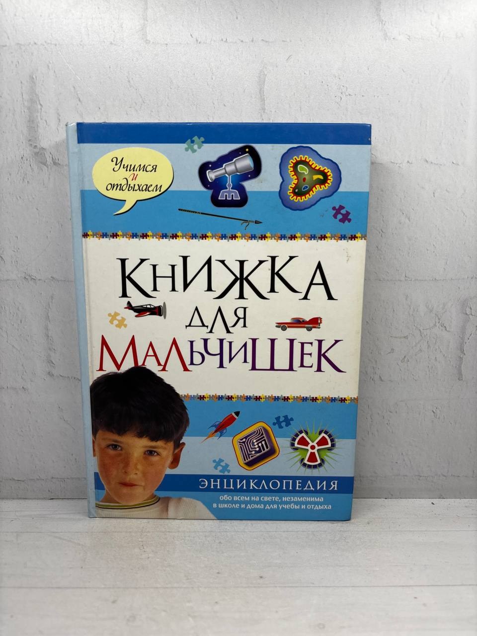 Книжка для мальчишек. Роджер Кут, 2004