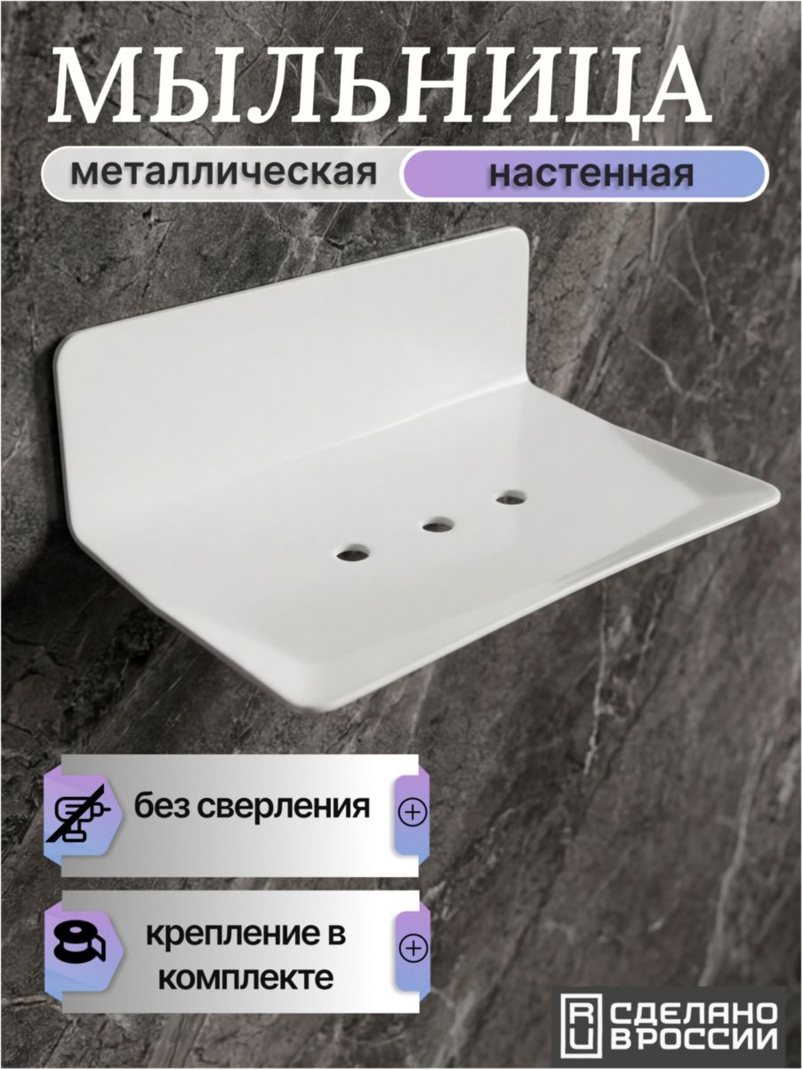 Agro Weld Мыльница "мыльница"