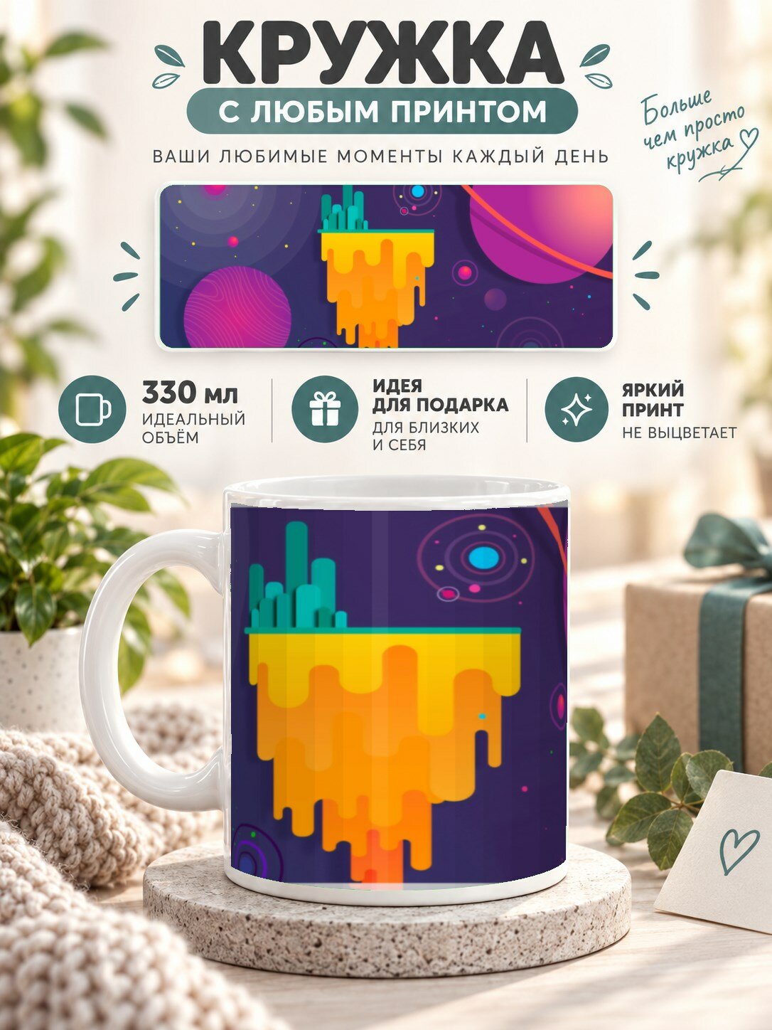 Керамическая кружка MoodRoom 330 мл с глянцевой поверхностью, с принтом галактики, UG33035321