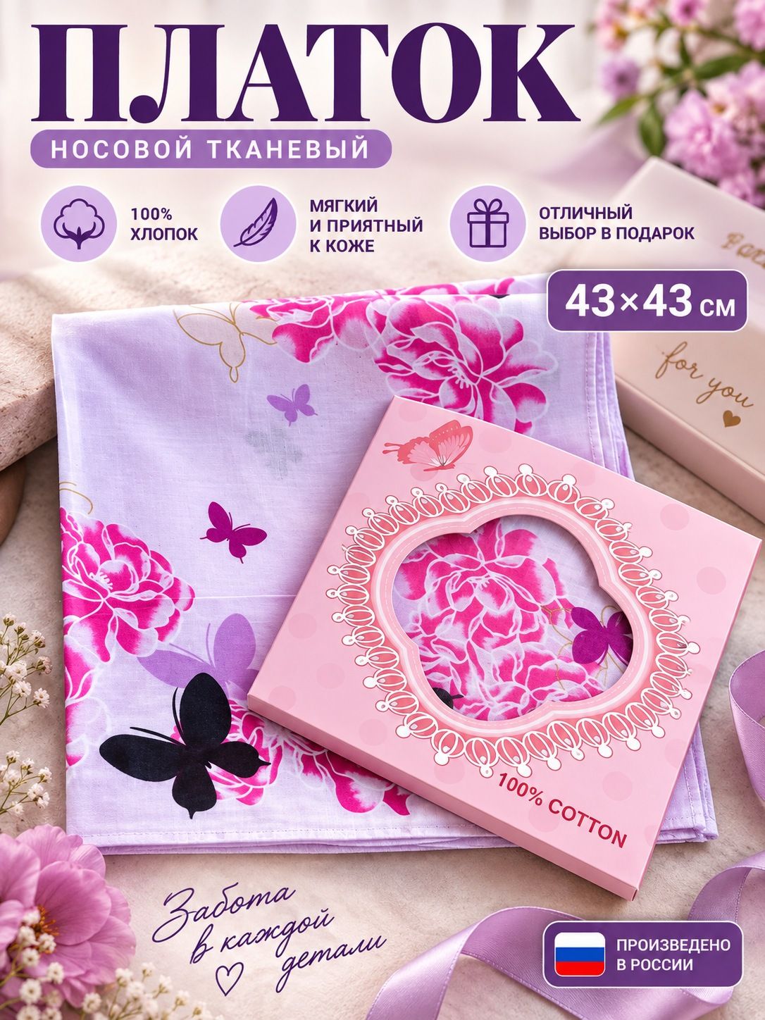 Носовой платок